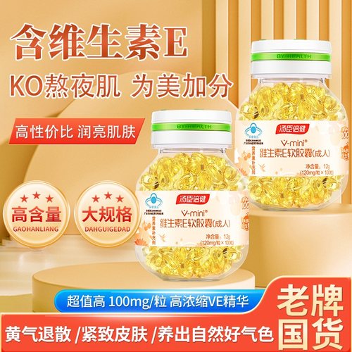 汤臣倍健维生素e100粒大规格