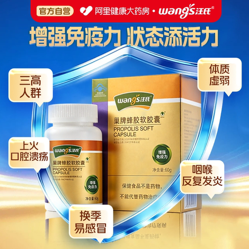 汪氏巢牌蜂胶软胶囊增强免疫力