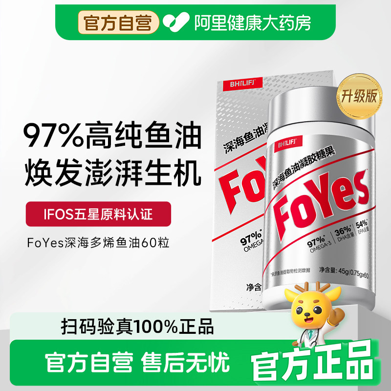 FoYes深海鱼油97%高纯度图片