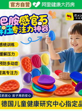 感官石ADHD多动缓解焦虑解压神器硅胶手指触觉板专注豆力训练玩具