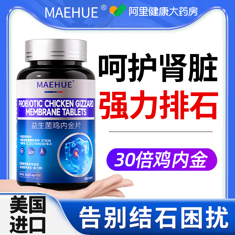 强力消石素碎石溶化石利石利尿肾输尿管结石专用呵护肾脏鸡内金片