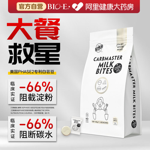 Bioe白芸豆奶片阻断碳水酵素片