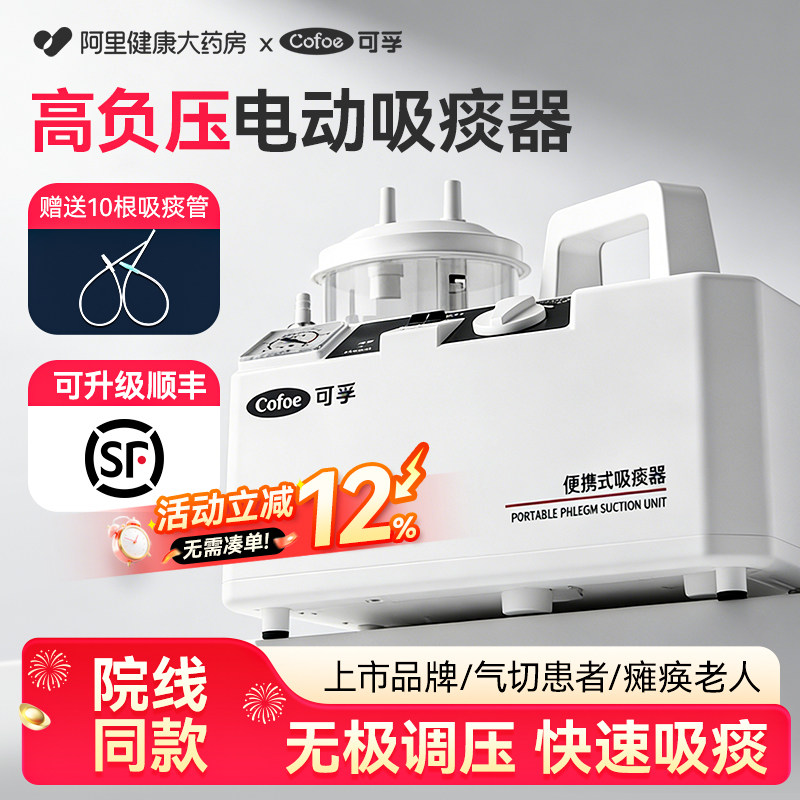 可孚医用负压电动吸痰器老人卧床排痰家用便携式小孩用自动吸痰机