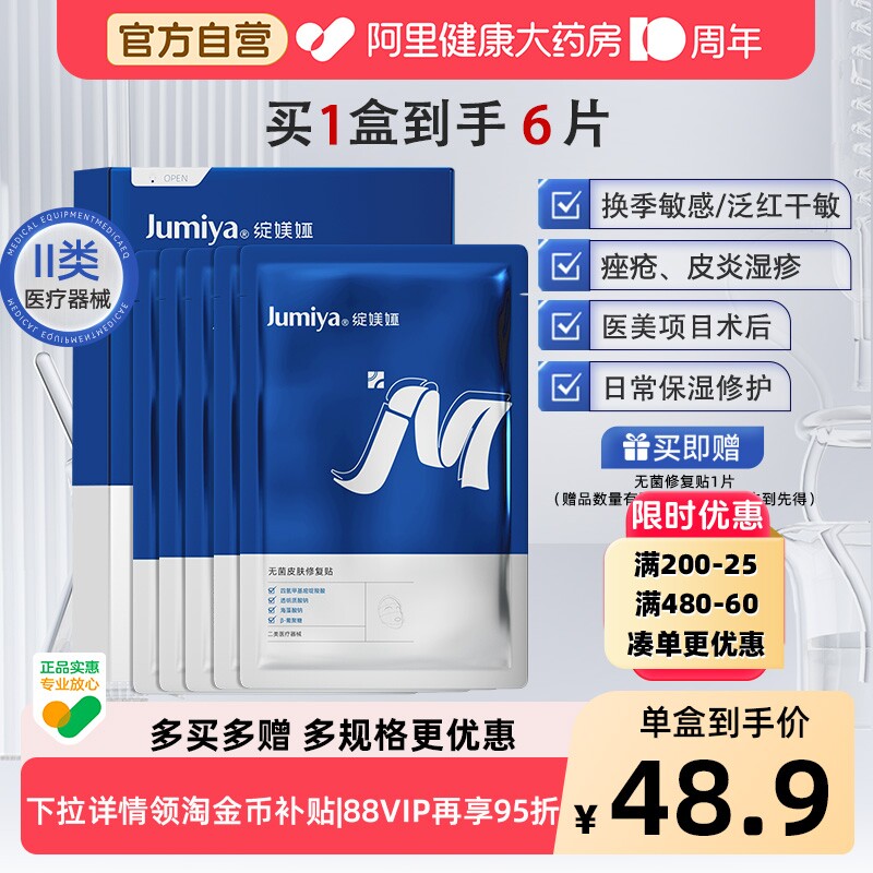绽美娅无菌皮肤修复贴医用透明质酸敷料补水冷敷修复水光针非面膜