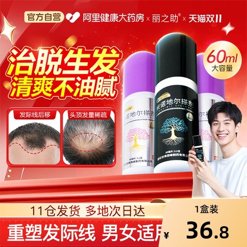 【自营】【丽之助】米诺地尔搽剂5%*60ml*1瓶/盒生发斑秃脱发防脱增发