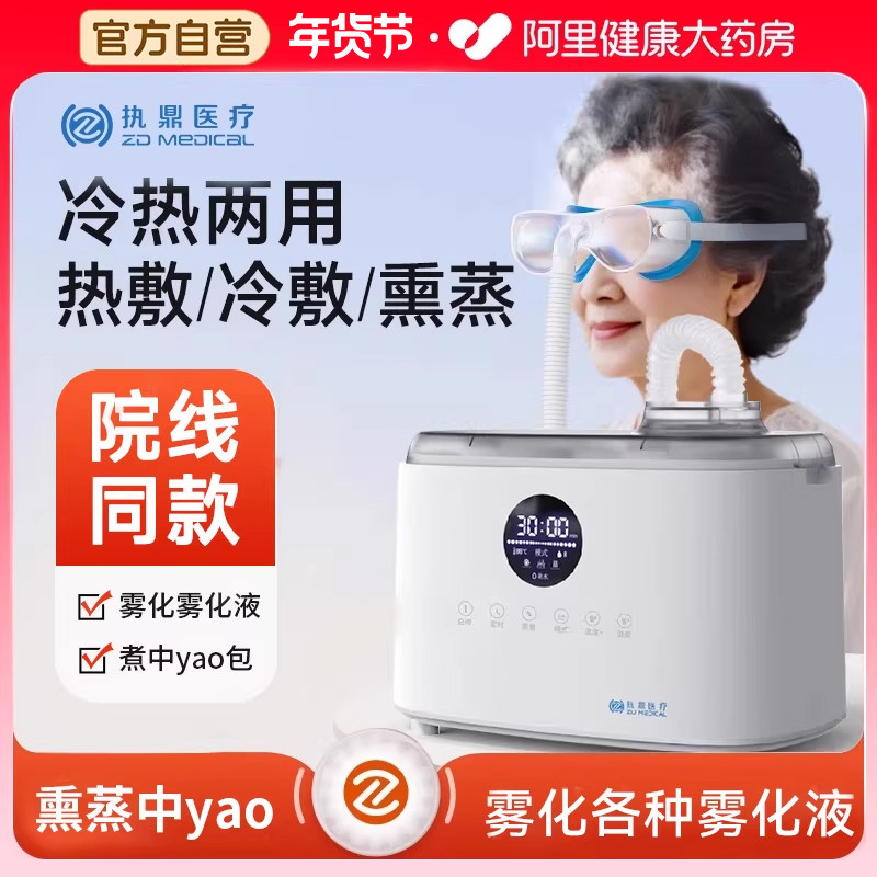 【阿里健康大药房】眼部雾化熏蒸仪润眼热敷眼干眼涩喷雾蒸眼机器,个人护理/保健/按摩器材,眼部按摩器/润眼仪,淘宝优惠券,粉丝福利购,淘宝优惠卷