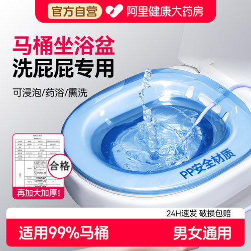 马桶坐浴盆男女士专用痔疮洗屁屁盆专用孕妇科经期免蹲熏蒸冲清洗