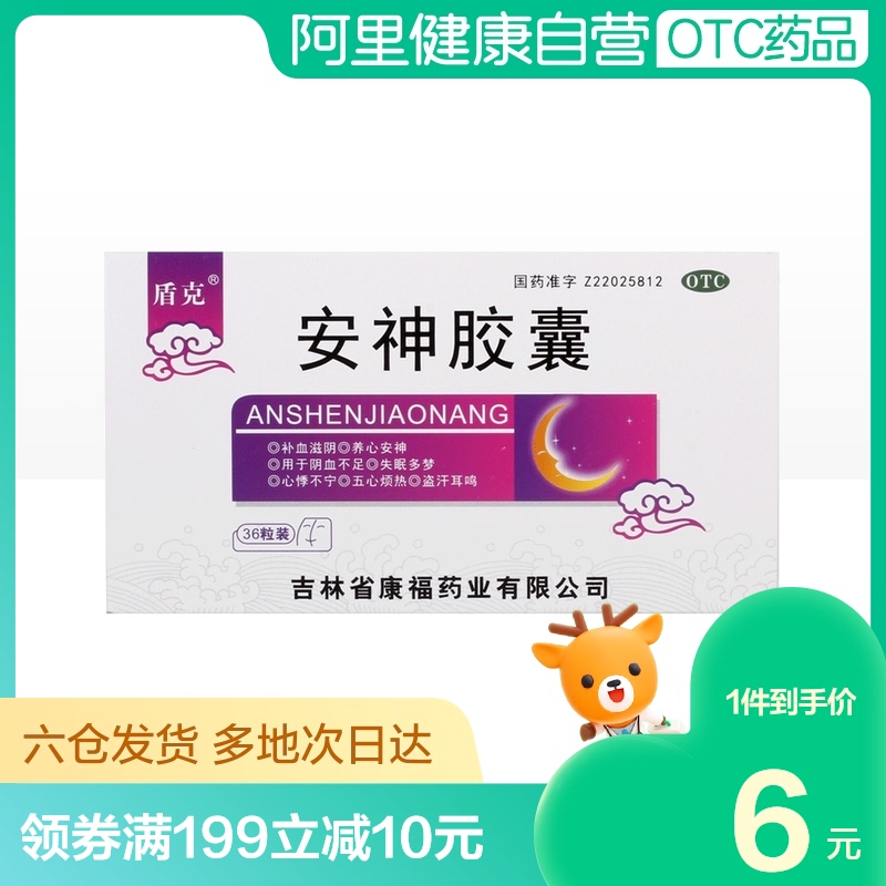 盾克安神胶囊0.25g*12粒*3板耳鸣盗汗心悸不宁失眠多梦五心烦热
