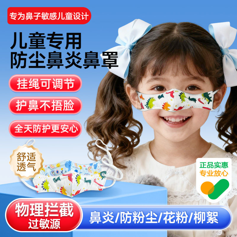 儿童鼻罩过敏性鼻炎专用粉尘花粉猫毛口罩宝宝小孩睡觉一次性夏薄
