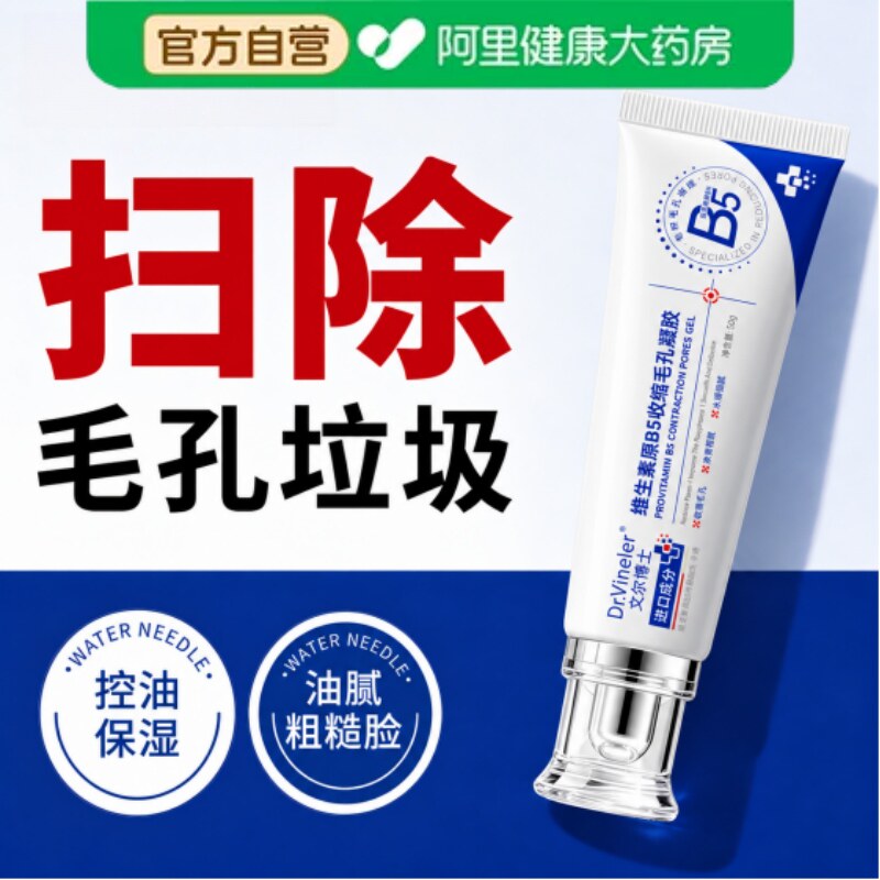 医b5精华液收缩毛孔粗大修复用去黑头粉刺闭口控油水杨酸淡化痘印