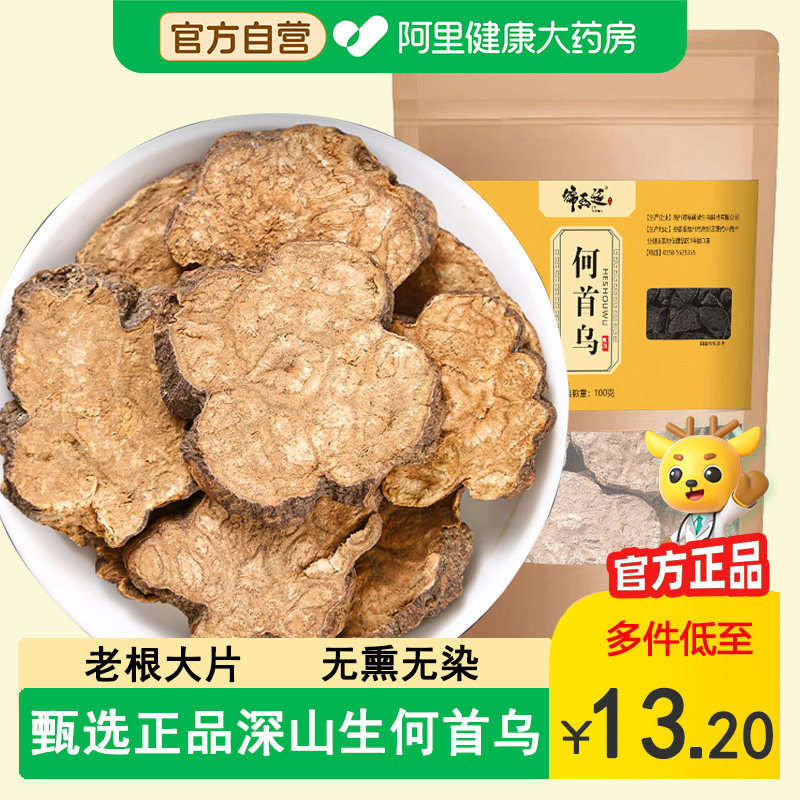 野生生制何首乌500g中草药材全干草本生何首乌片搭干姜侧柏叶皂角