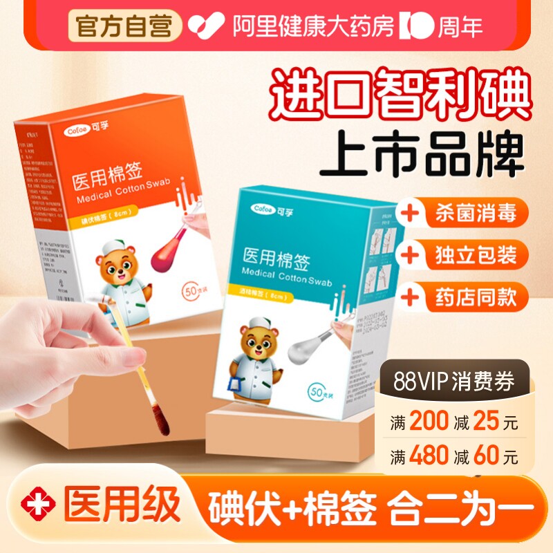上市品牌高碘伏含量温和不刺激图片