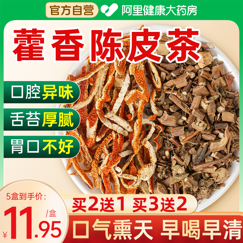 养益君藿香陈皮茶男女士去搭口气臭调理肠胃除口干肝火旺盛佩兰茶