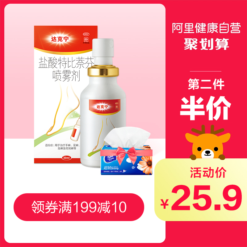 达克宁脚气喷剂软膏杀菌止痒脱皮治脚气药膏脚臭脚痒足光散泡脚水
