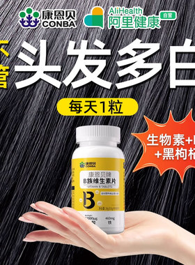 生物素h叶酸白发黑发维生素b6b7转变多吃什么b族片正品官方旗舰店