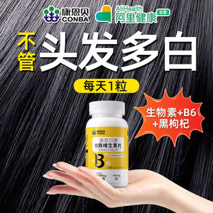 生物素h叶酸白发黑发维生素b6b7转变多吃什么b族片正品官方旗舰店