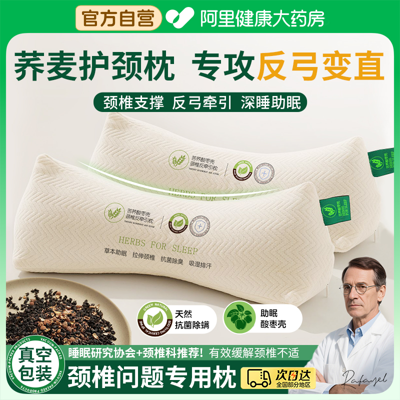 【脊外科推荐】荞麦牵引护颈椎枕