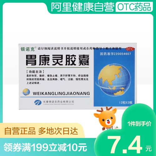 胃康灵质量怎么样 胃康灵口碑怎么样 小麦优选