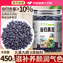 当归黑豆即食零食官方旗舰店搭手工江西特产古法熬制女性补气养血
