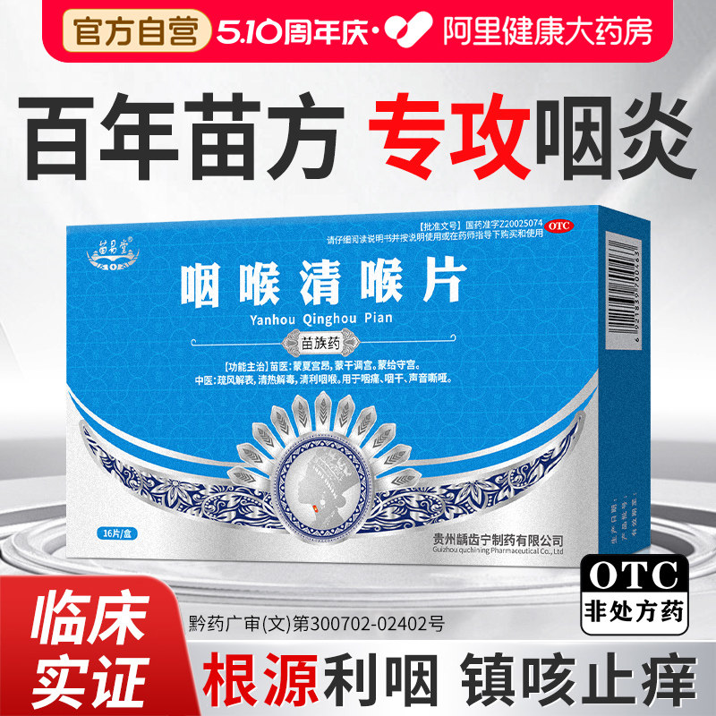 咽喉清喉片咽炎片润喉咙肿痛止咳嗽发专特用消炎效药含片清热解毒