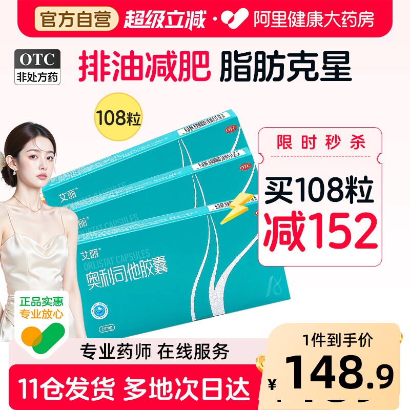 艾丽奥利司他胶囊减脂瘦身排油抗肥胖减肥减重肠胃官方正品旗舰店