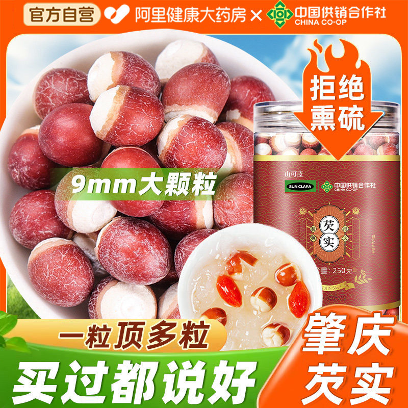 芡实500g肇庆大新鲜欠实干货鸡头米茯苓官方旗舰店中药材正品