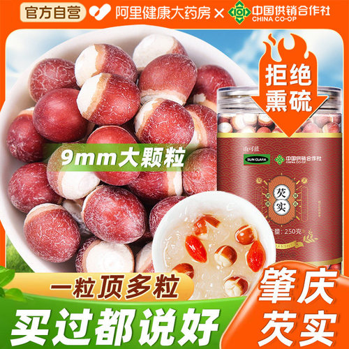 芡实500g肇庆大新鲜欠实干货鸡头米茯苓官方旗舰店中药材