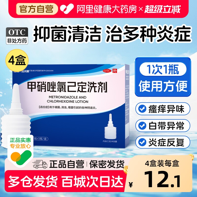 恩威甲硝唑氯已定洗剂冲洗妇科氯己洗液消炎清洗液溶液私处清洗剂