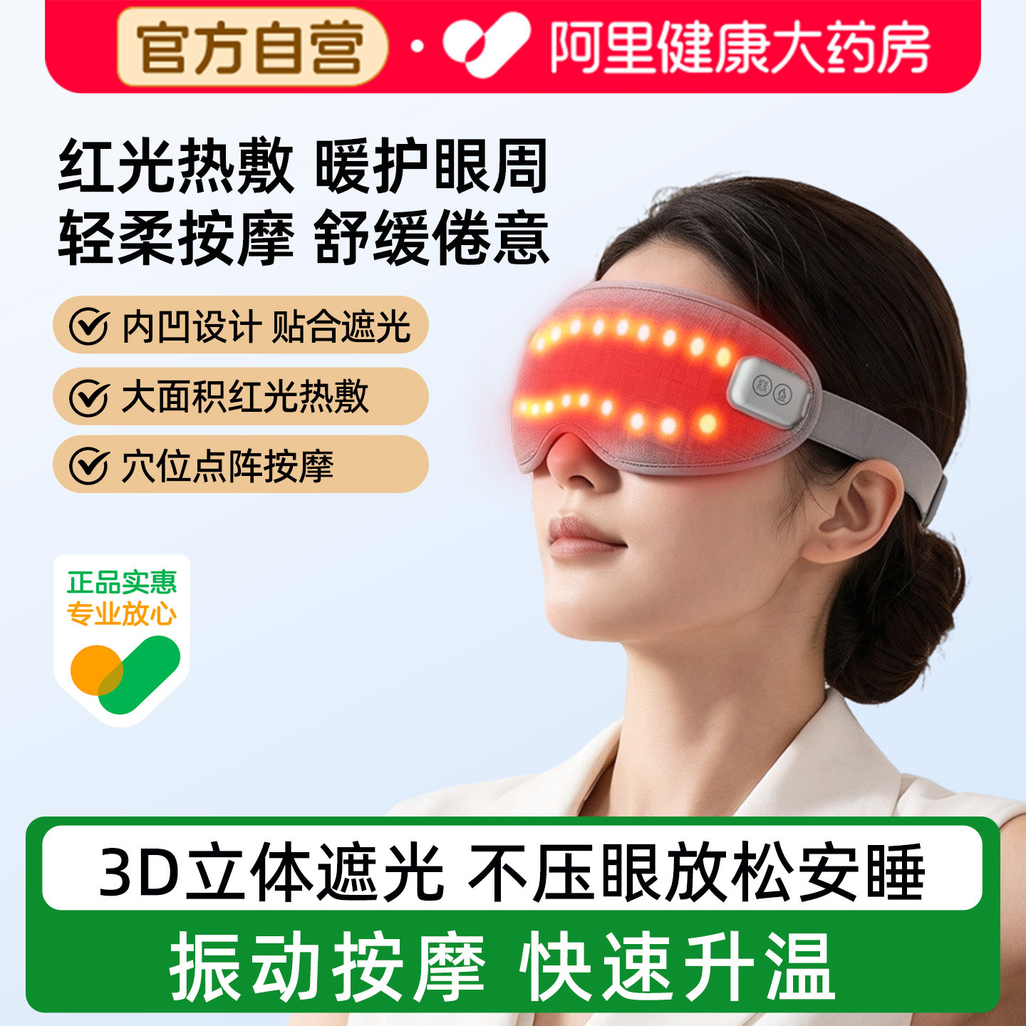 3D不压眼红光护眼按摩仪石墨烯发热热敷遮光眼罩居家办公放松眼部