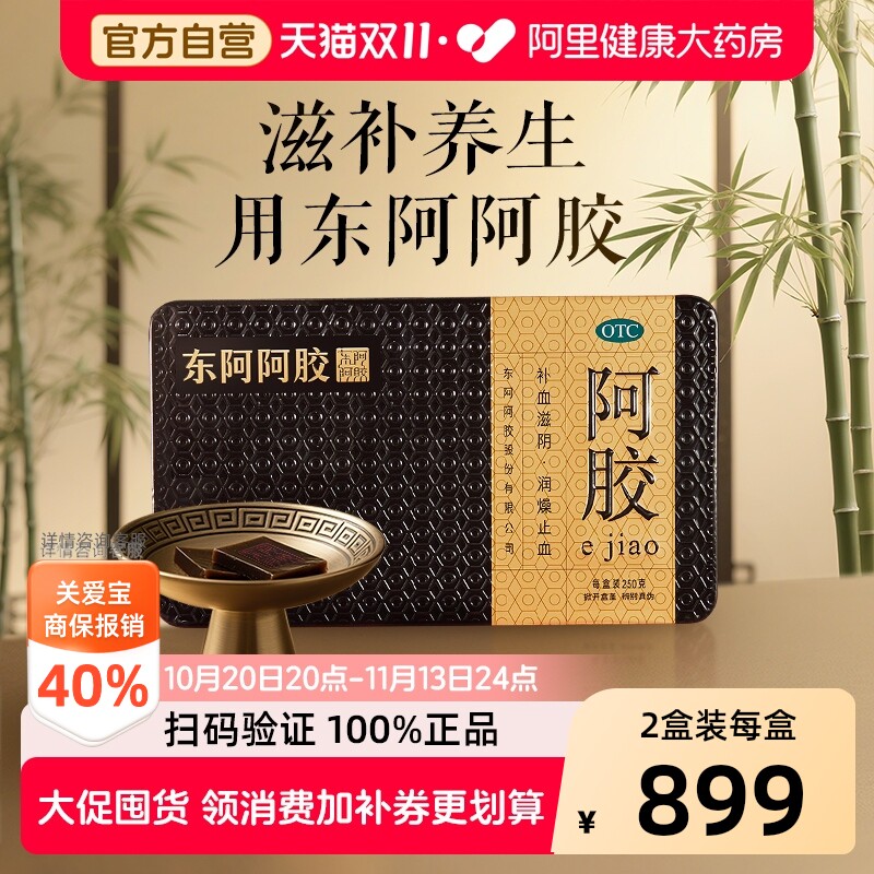 东阿阿胶阿胶块金装礼盒金标250g金标阿胶片阿胶补血250g润燥阿娇
