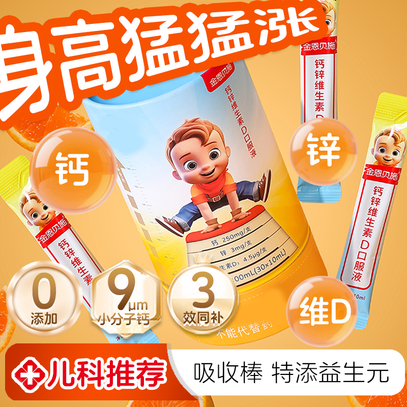 宝宝液体钙一岁以上维生素小金条