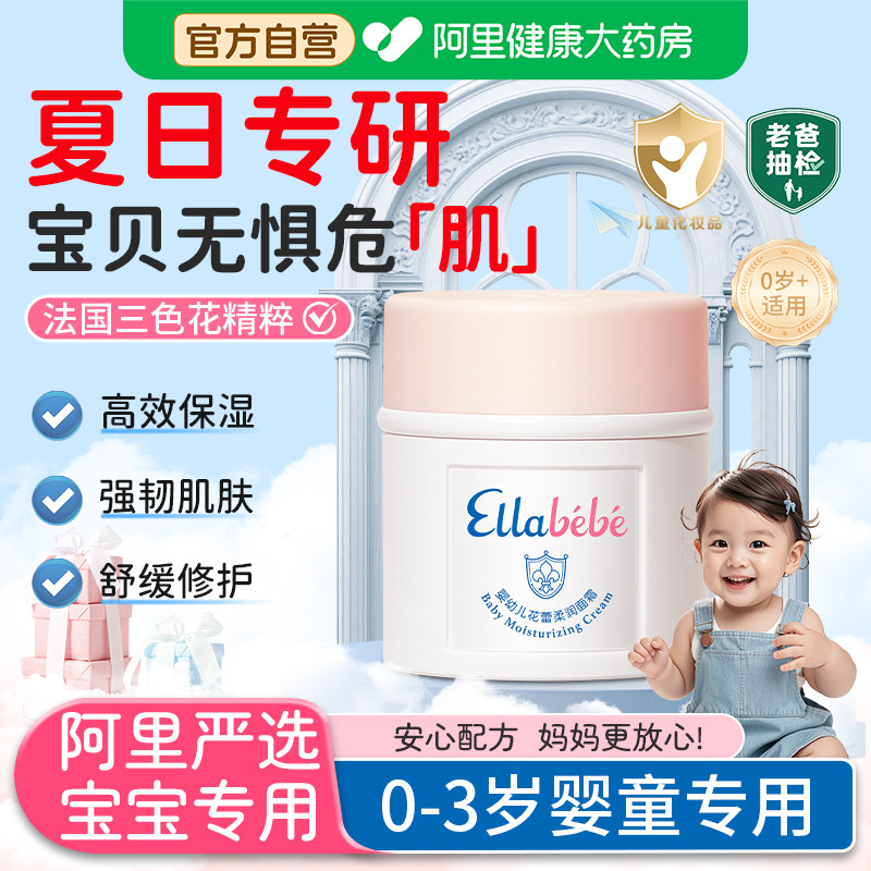 嗳乐蓓贝老爸抽检婴幼儿花蕾柔润面霜保湿舒缓防润肤霜50g