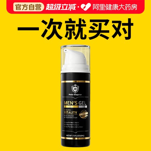 PETER EMPEROR/彼得大帝【男士专研】黑金二代 男性健康品牌