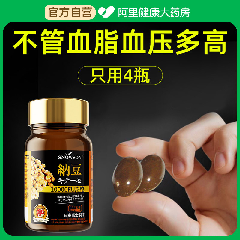 纳豆激酶10000fu日本原装进口疏通心脑血管健康脂压旗舰店正品