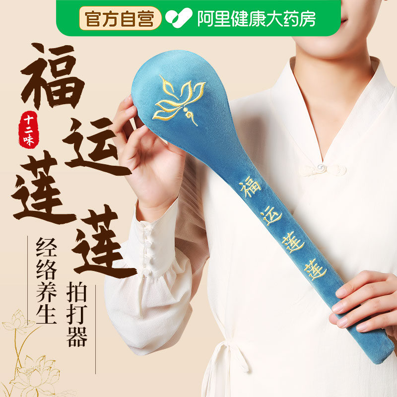 福运莲莲经络拍养生拍打捶背敲打板专用拍八虚疏通经络神器筋络棒
