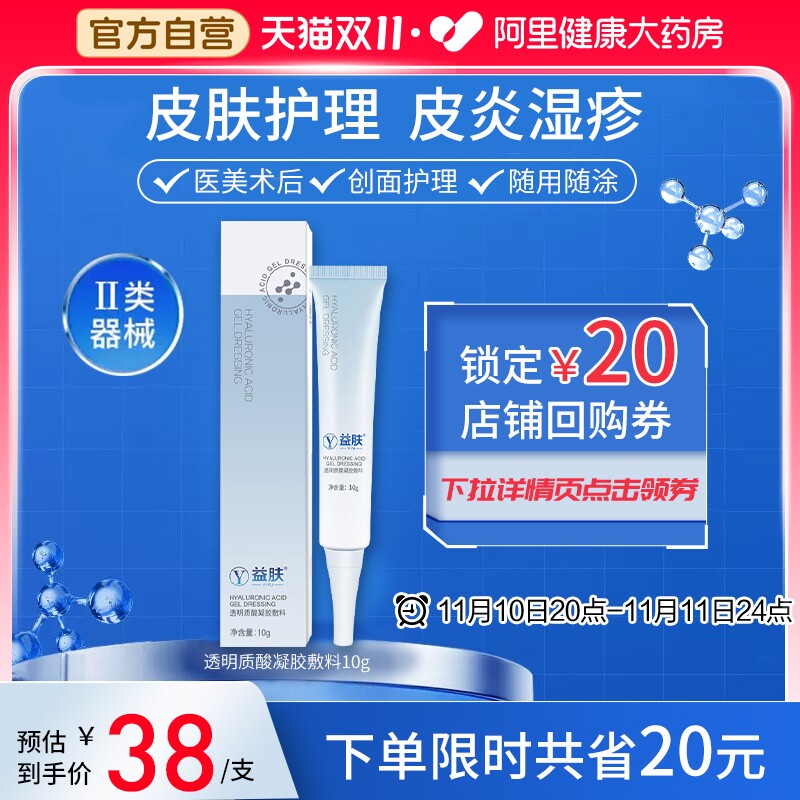 益肤蓝凝胶透明质酸凝胶医用敷料10g术后修复辅助治疗官方旗舰店