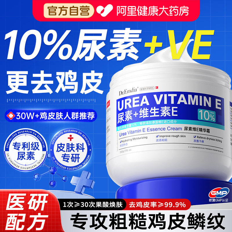10%尿素身体乳改善去鸡皮肤保湿滋润女皮肤干燥止痒维e尿素霜