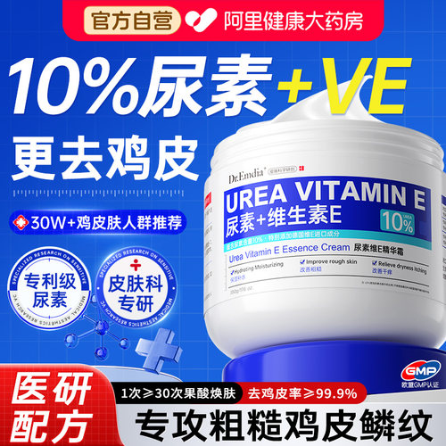 10%尿素身体乳改善去鸡皮肤保湿滋润女皮肤干燥止痒维e尿素霜