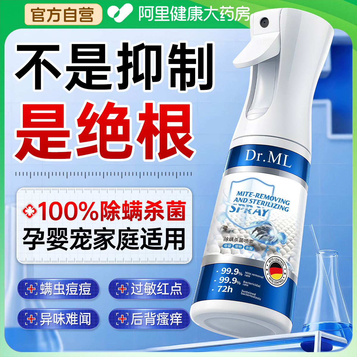 德国除螨喷雾杀菌剂去螨虫神器床上母婴可家用被子学生专用旗舰店,居家日用,除螨喷雾,淘宝优惠券,粉丝福利购,淘宝优惠卷