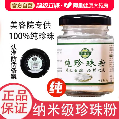阿里直营碧春青纯珍珠粉正品官方