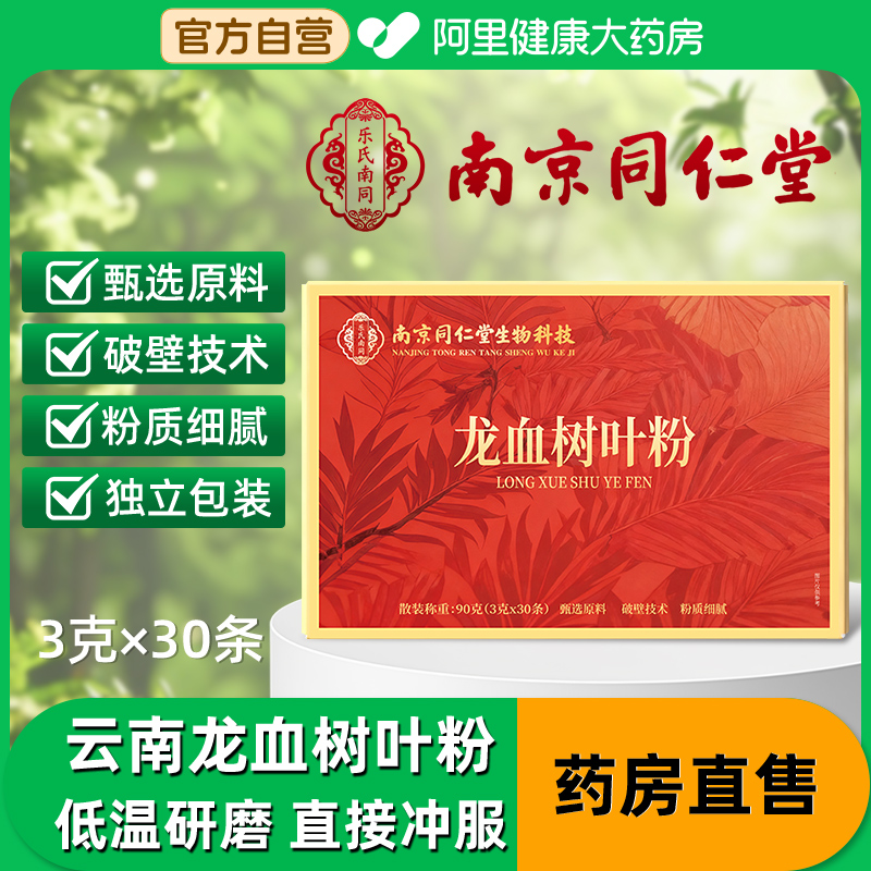 云南龙血树叶粉独立包装破壁微粉冲泡非中药材天然调理正品官方