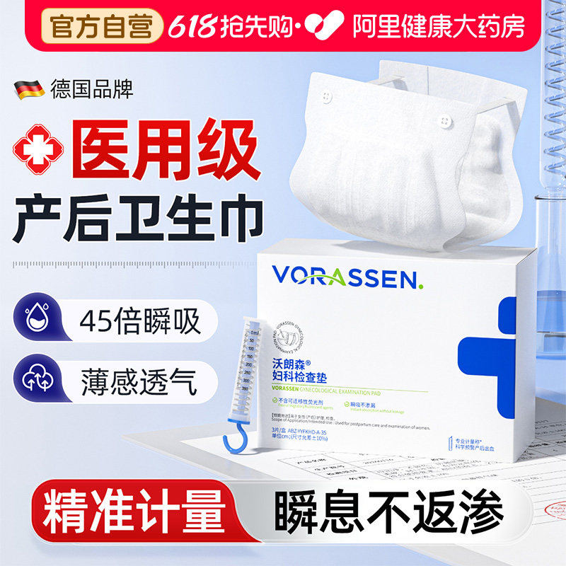 医用计量型卫生巾产妇产后专用排恶露测量出血月子顺剖腹产安睡裤