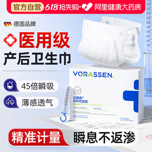 【医用级】计量型产后卫生巾