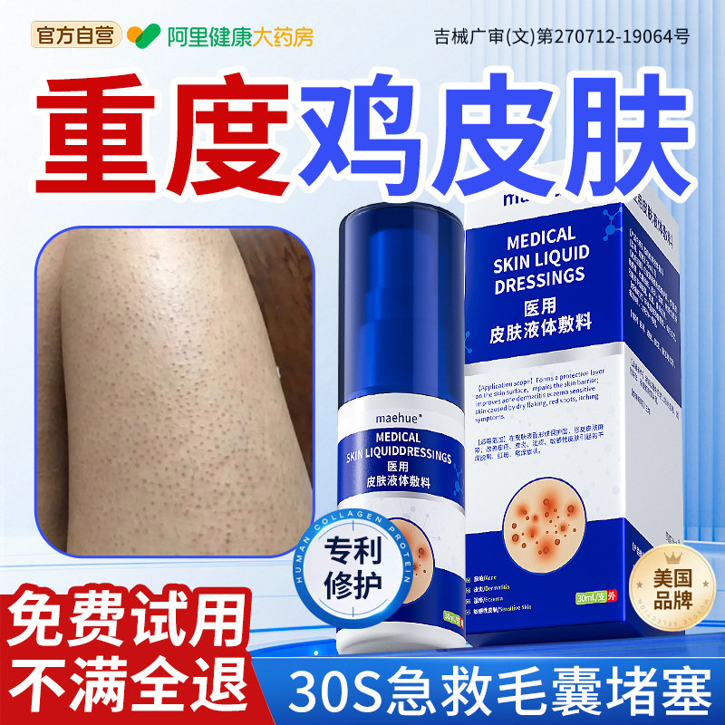 鸡皮肤长疙瘩毛囊角化症炎儿童药膏去除全身手臂胳膊上腿角质神器 - 实物图