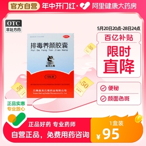 盘龙云海排毒养颜胶囊70中药祛痘淡斑色斑便秘润肠通宿便大便清肠