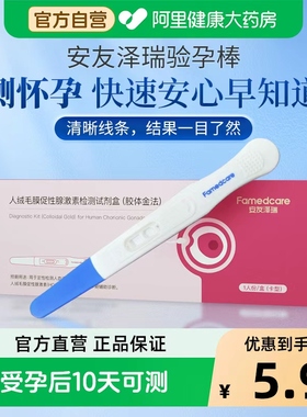 安友泽瑞小蓝验孕棒早早孕高精准精度灵敏怀孕验孕测试纸药房直发