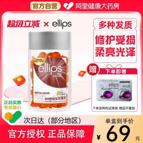 ellips意立诗维生素焕活修护发油烫染发油女士防毛躁柔顺留香
