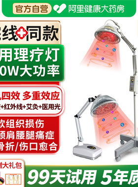 远红外线理疗灯烤灯理疗器家用医用烤电tdp神灯电烤灯红光治疗仪
