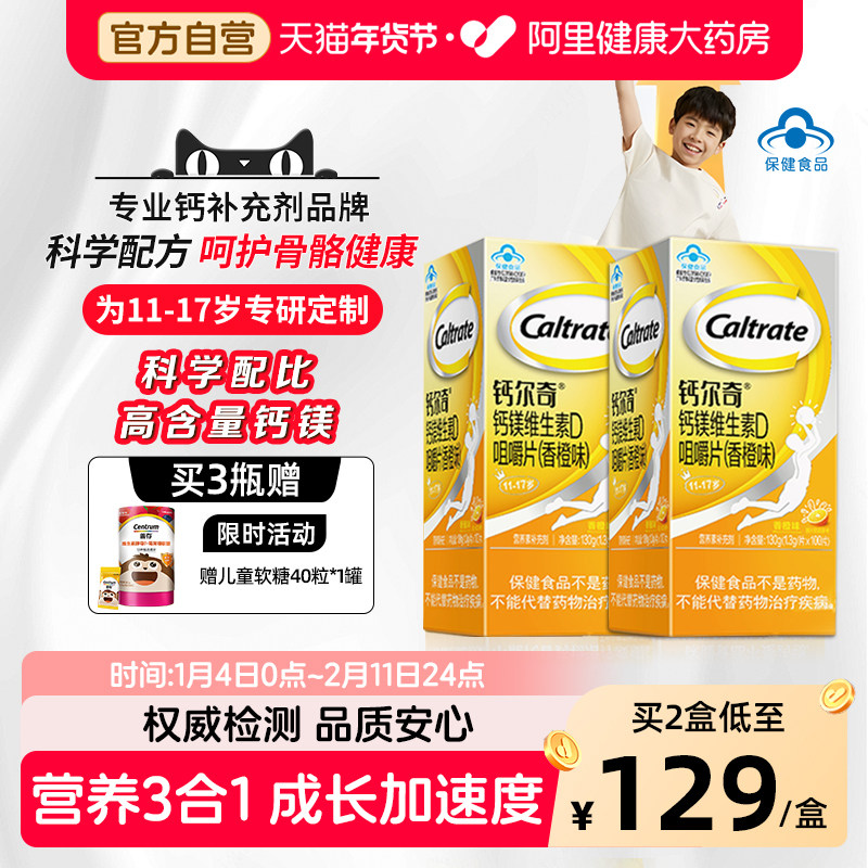 钙尔奇青少年钙镁维生素D咀嚼片儿童学生长高官方正品1.3g*100片,保健食品/膳食营养补充食品,钙铁锌/钙镁,淘宝优惠券,粉丝福利购,淘宝优惠卷
