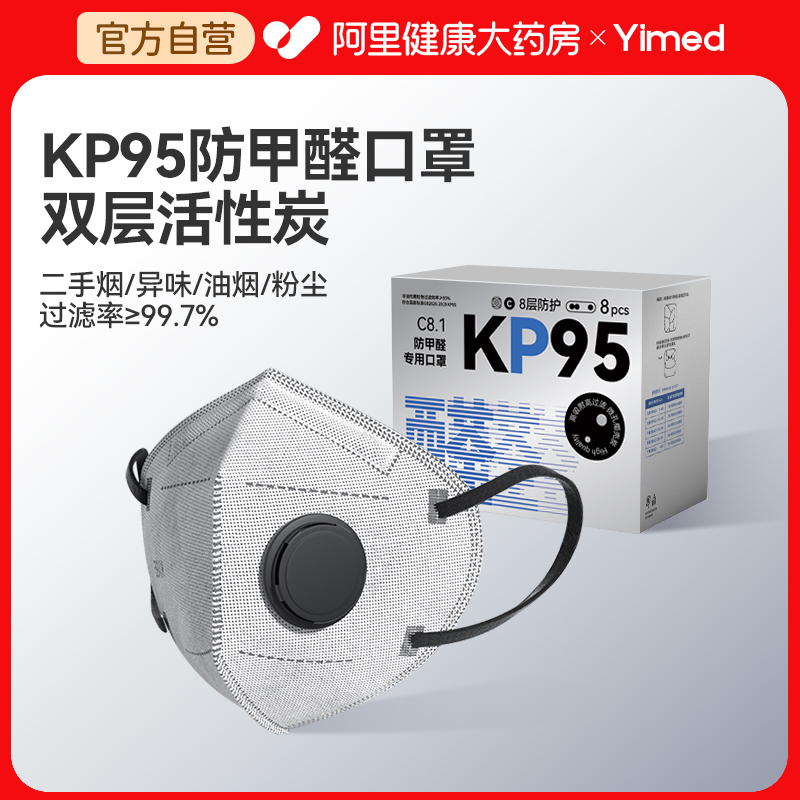 活性炭口罩防甲醛二手烟专用kp95异味孕妇防油烟雾霾新办公室装修